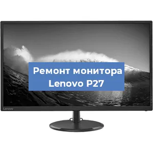 Замена блока питания на мониторе Lenovo P27 в Новосибирске